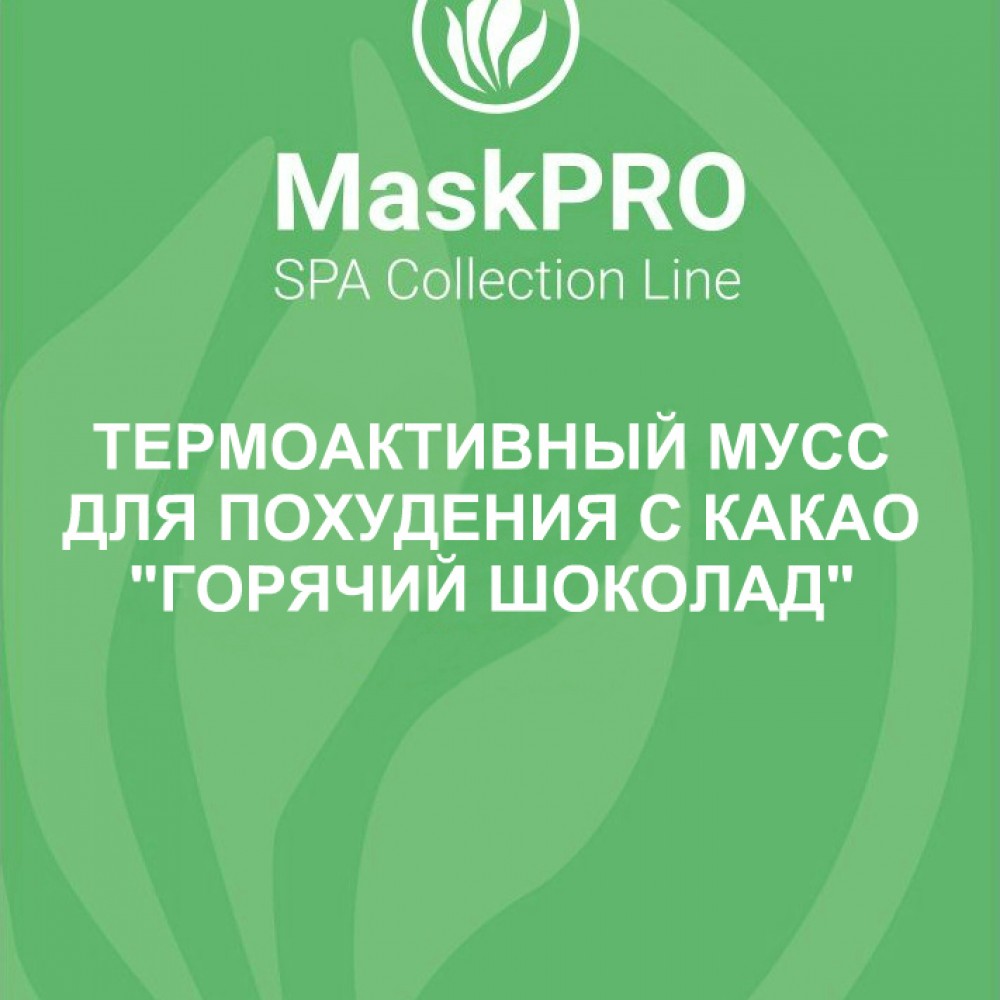 Термоактивный мусс для похудения