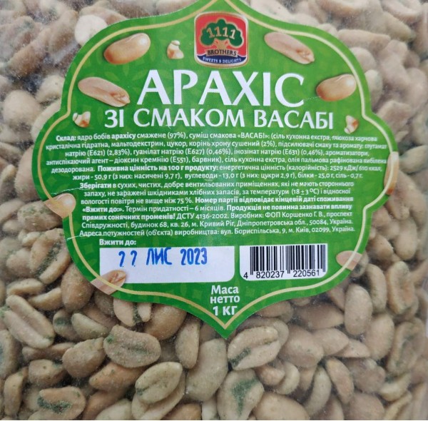 Арахис со вкусом Васаби